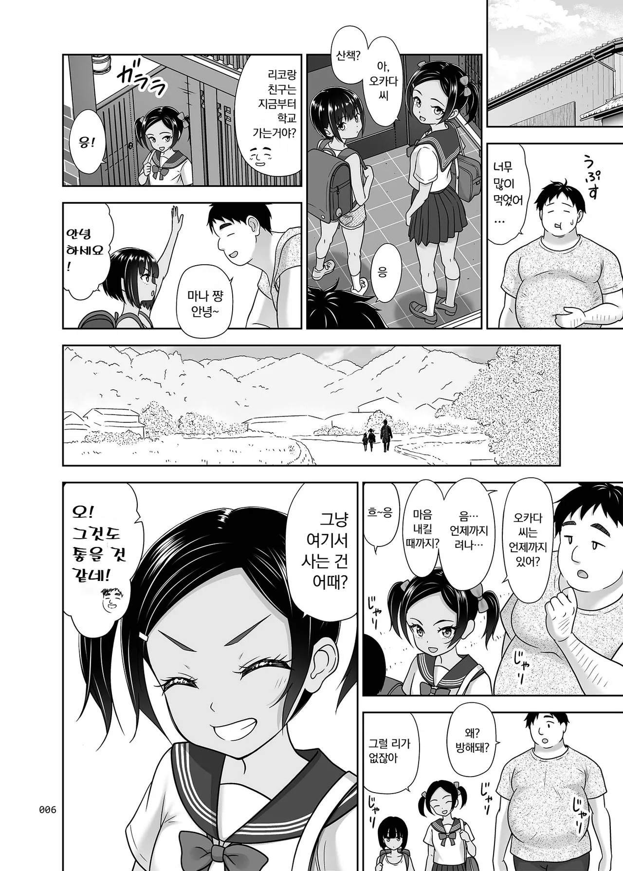 Jimotomin Dake ga Haireru Onsen | 현지인만 들어갈 수 있는 온천 page 5 full