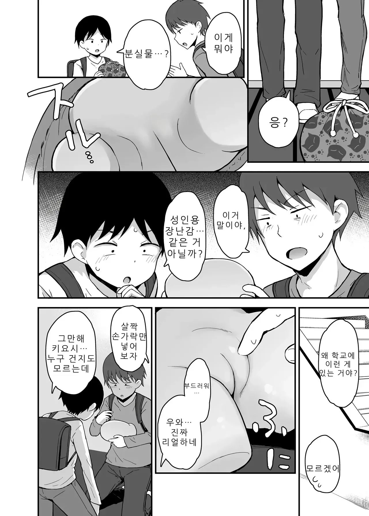 Mahou Shojo Yuzuha no Shippai | 마법소녀 유즈하의 실수 page 11 full