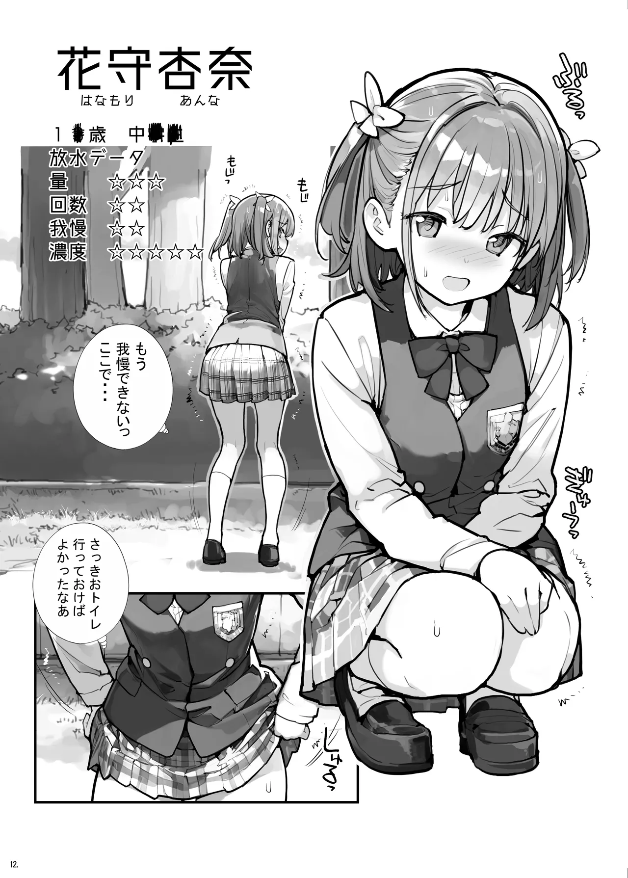 Housui Shoujo page 12 full