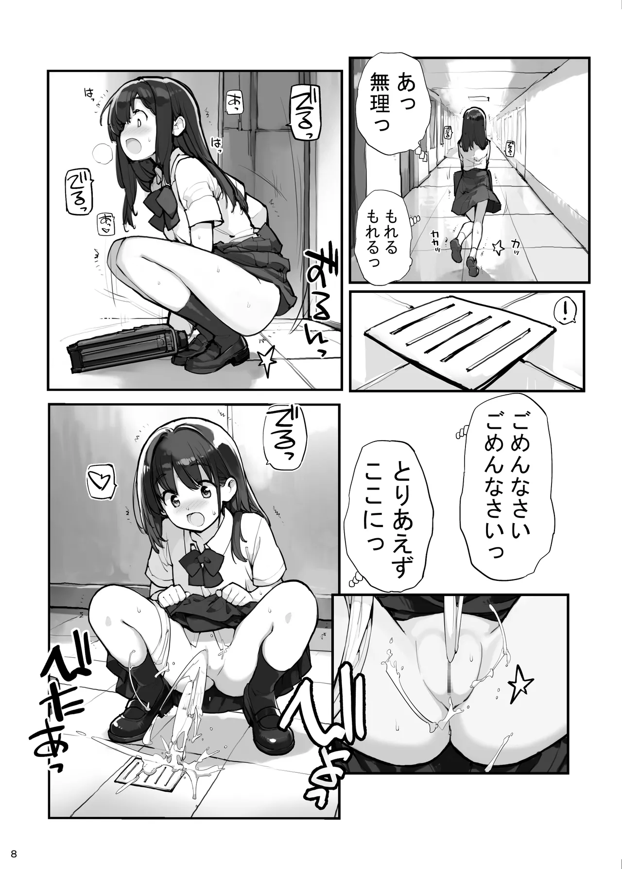 Housui Shoujo page 8 full