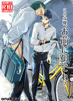 Kono joyu, omae ni nite ne?