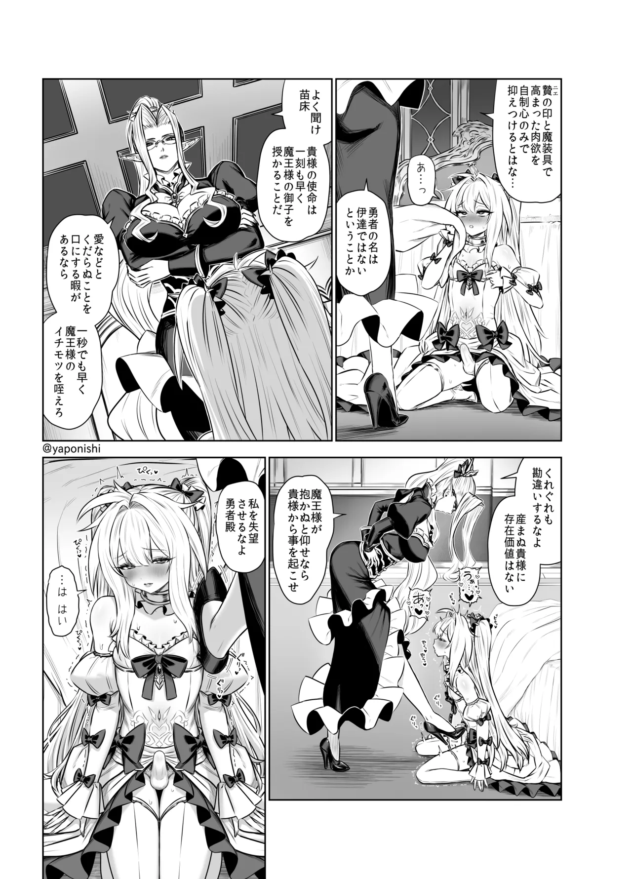 Maou no hanayome page 11 full