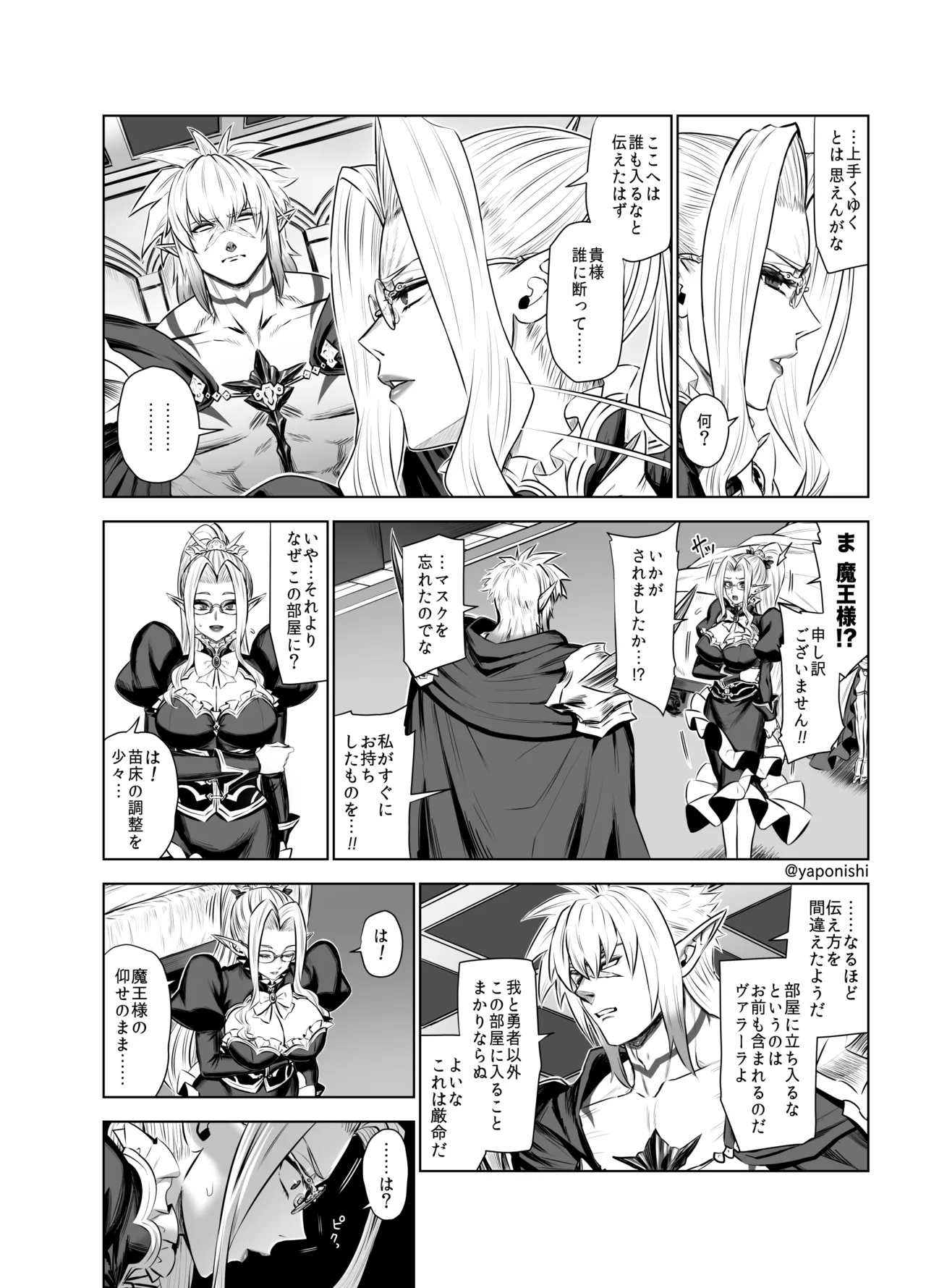 Maou no hanayome page 12 full