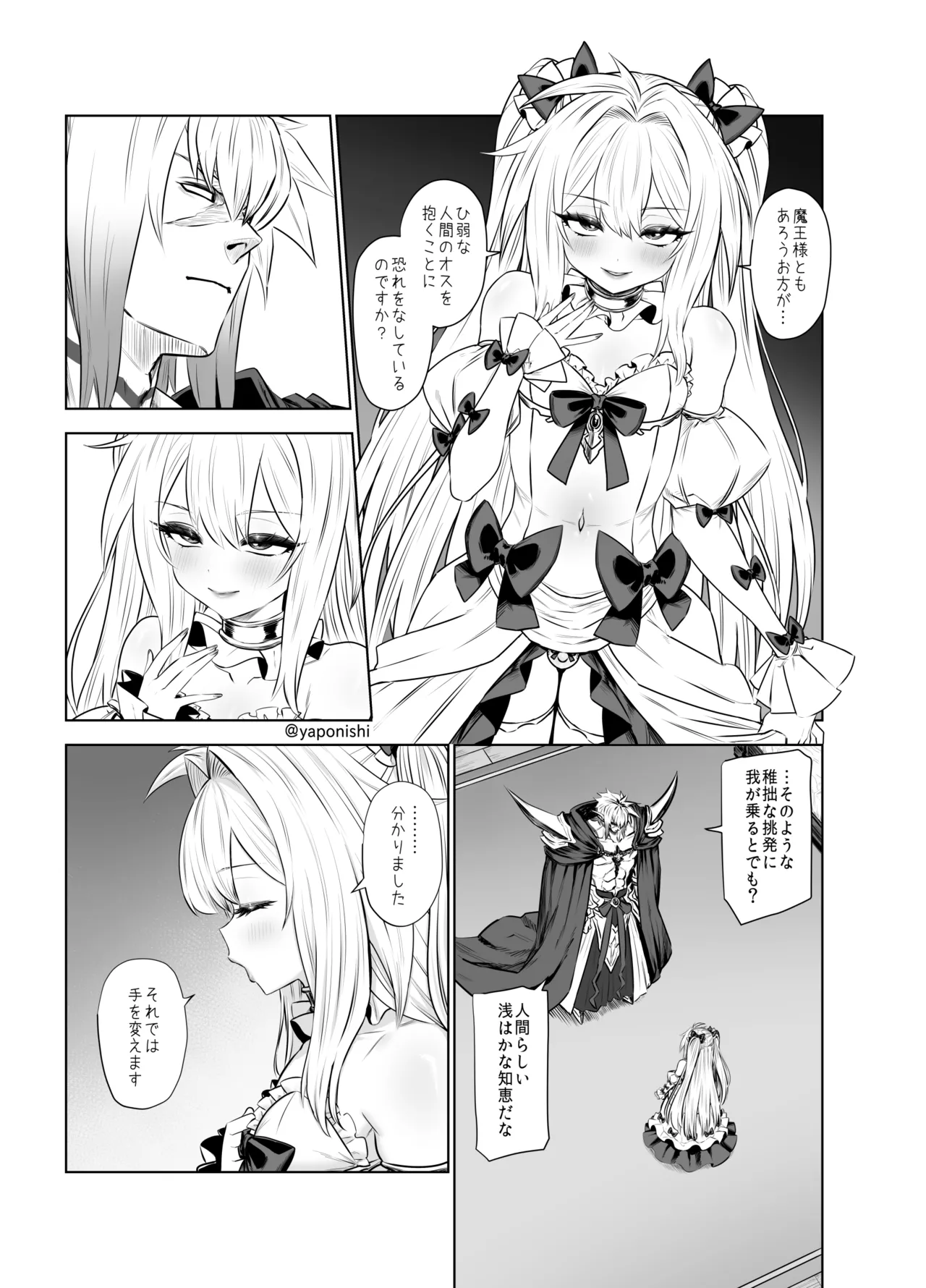 Maou no hanayome page 7 full