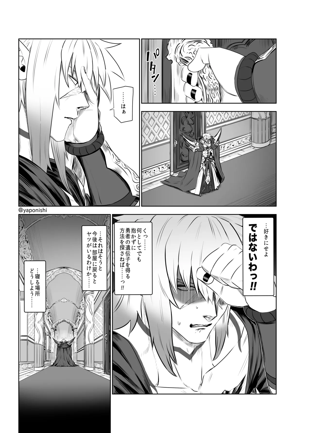 Maou no hanayome page 9 full