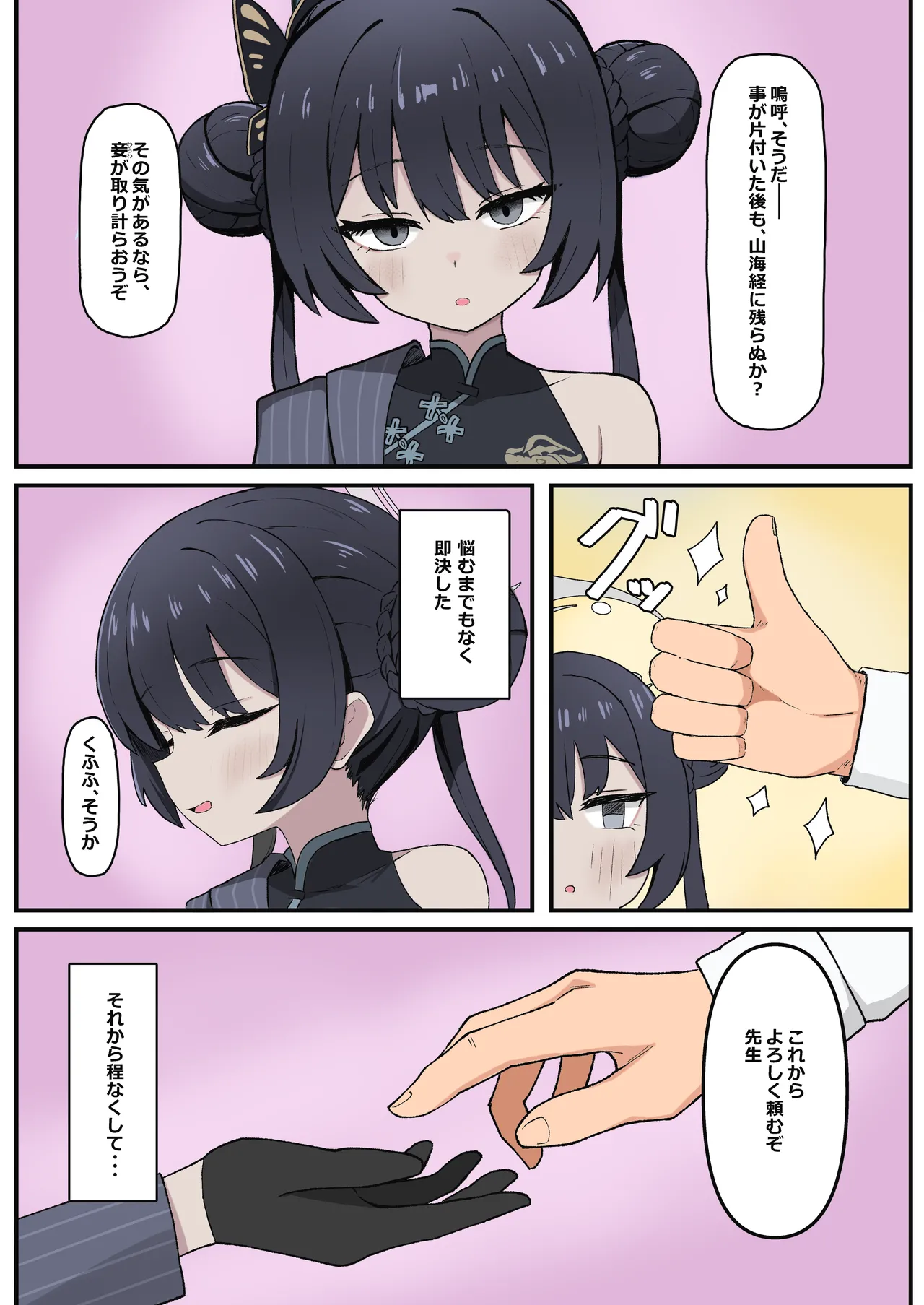 Monshu no Mitsu Jou page 3 full