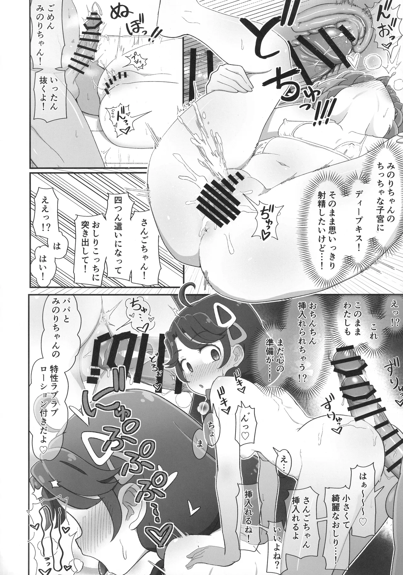 Tropical-sama ~ page 11 full