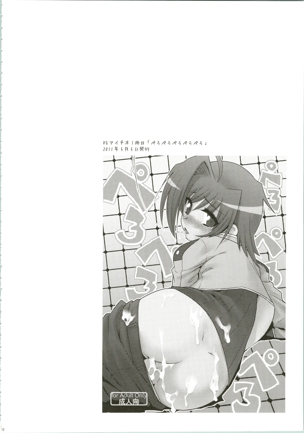 Ecchi de Bitch na Aichi-kyun Log page 12 full