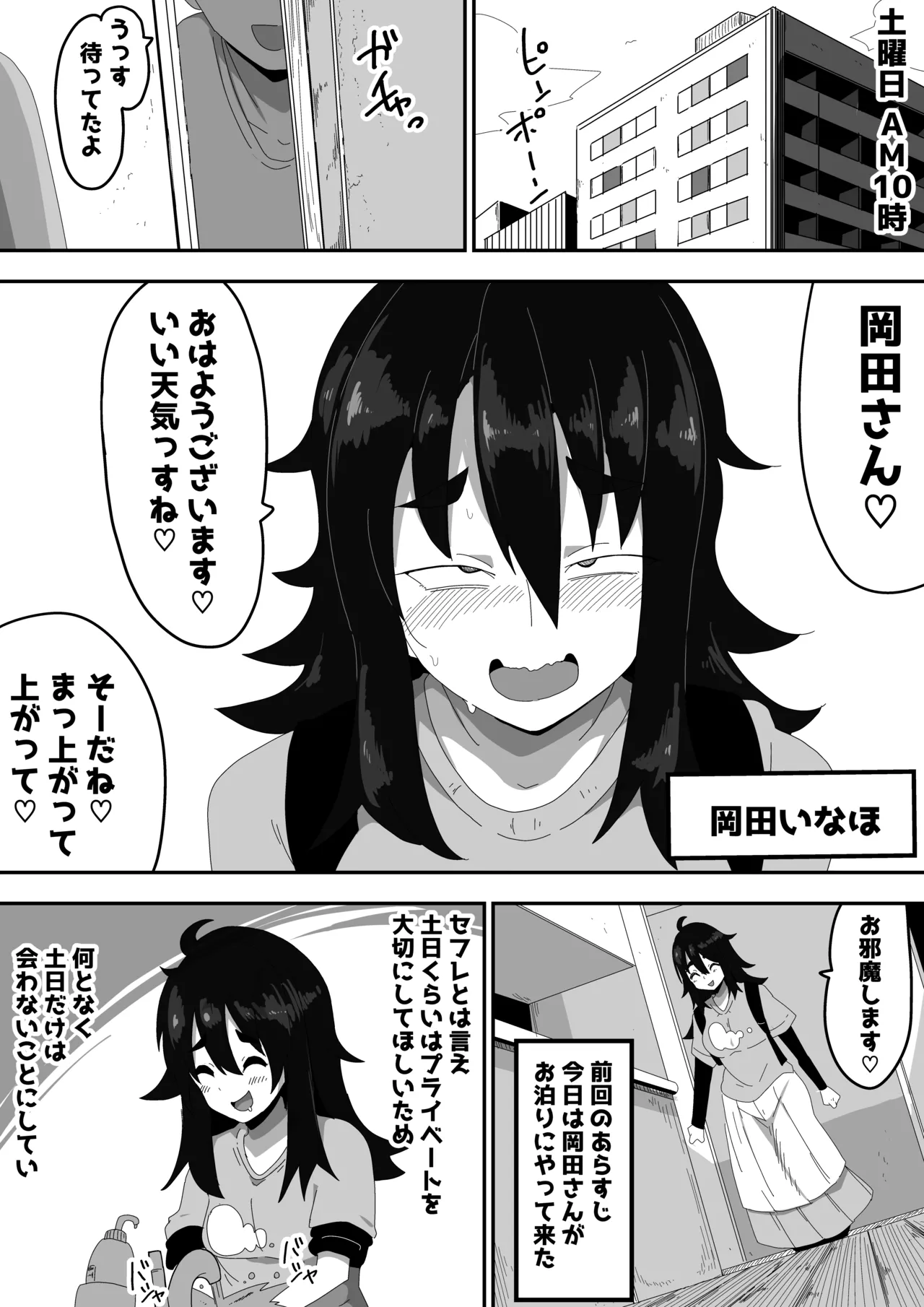 Bosa-Gami Kanojo To Icharabu Ecchi  Jimiko-chan o Onaho ni suru Hanashi 3 page 2 full