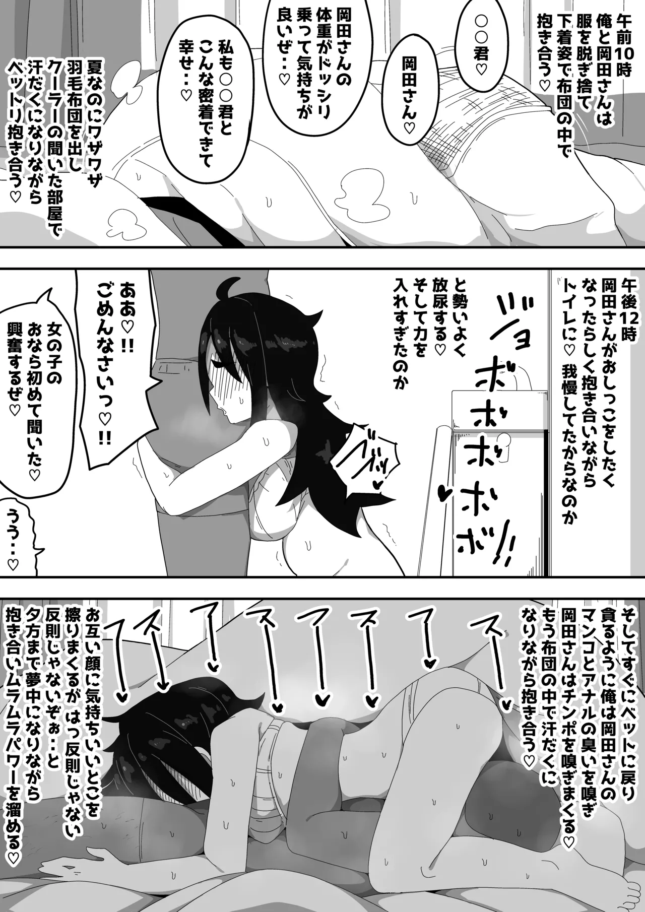 Bosa-Gami Kanojo To Icharabu Ecchi  Jimiko-chan o Onaho ni suru Hanashi 3 page 6 full