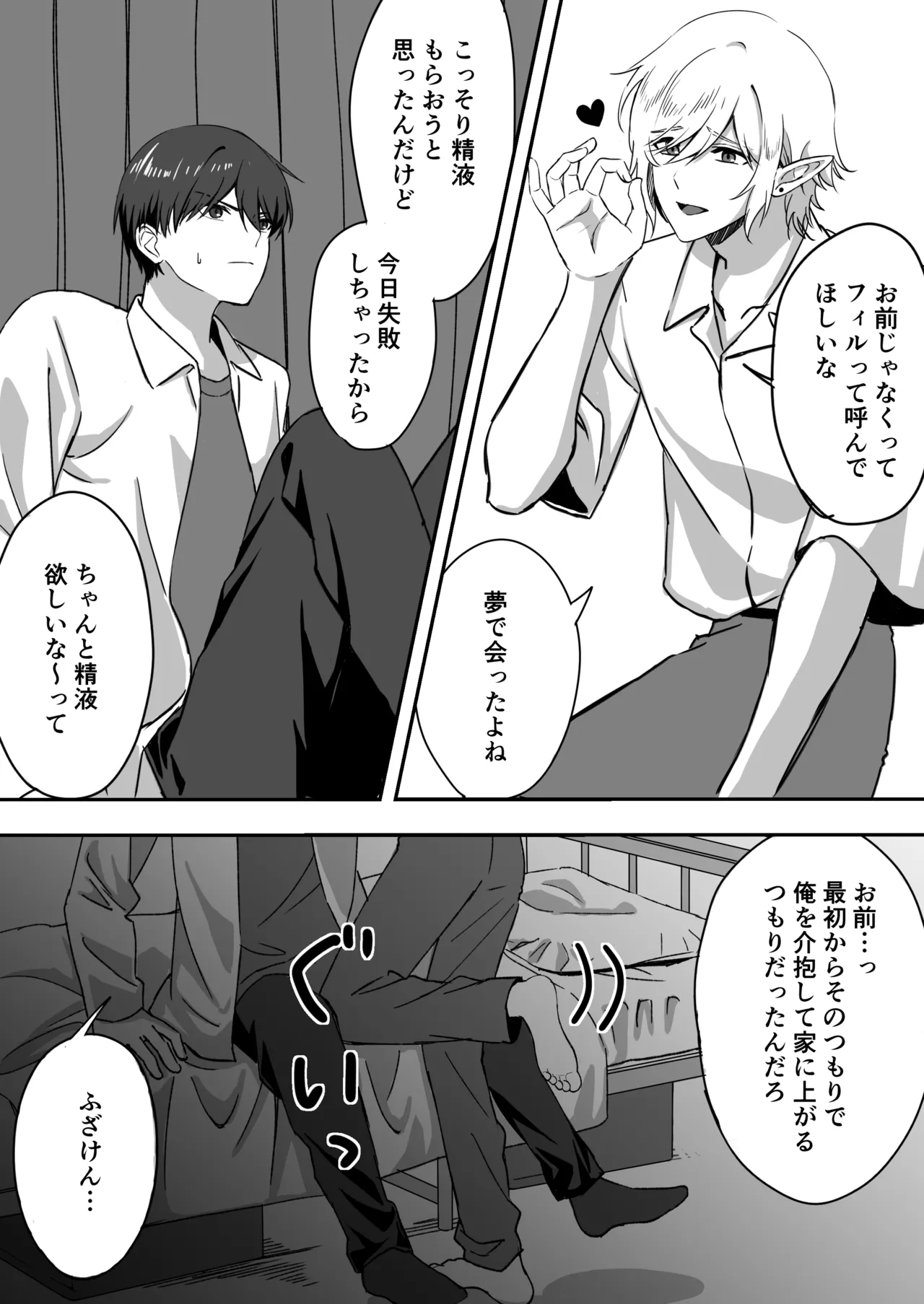 淫魔をえっちで返り討ちする話 page 12 full