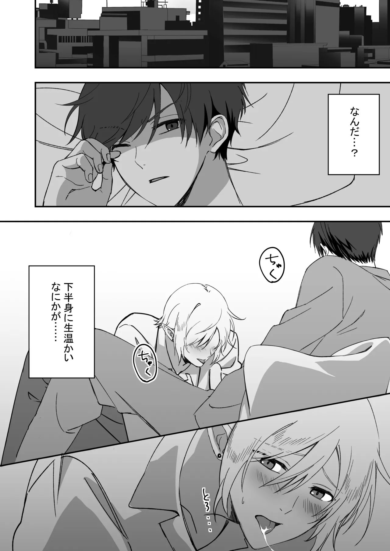 淫魔をえっちで返り討ちする話 page 2 full