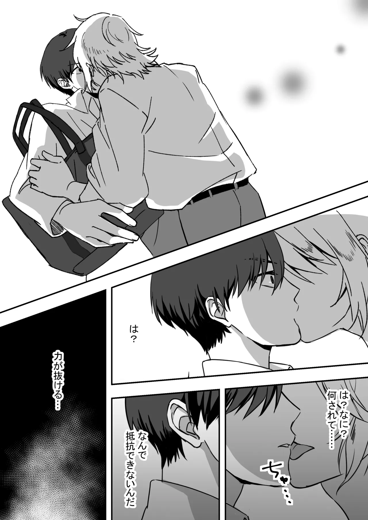 淫魔をえっちで返り討ちする話 page 7 full
