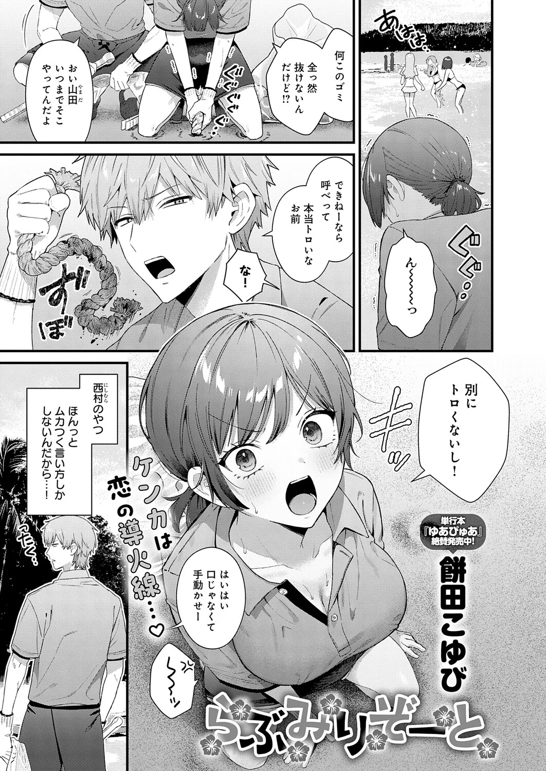 COMIC Anthurium 2026-09 page 12 full