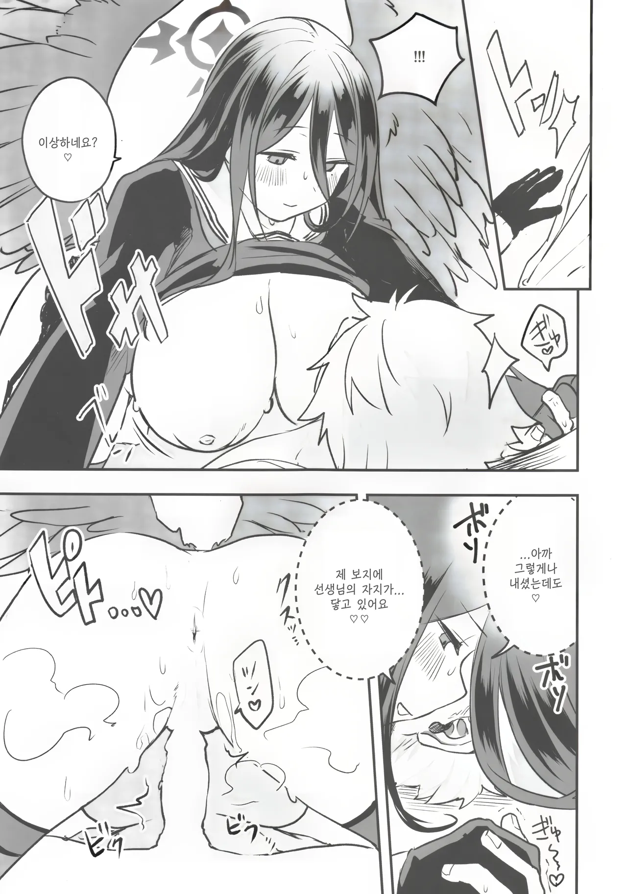 하네카와 하스미에게 먹혀버리는 책 -萩原エミリオ, 하스미 동인지 page 10 full
