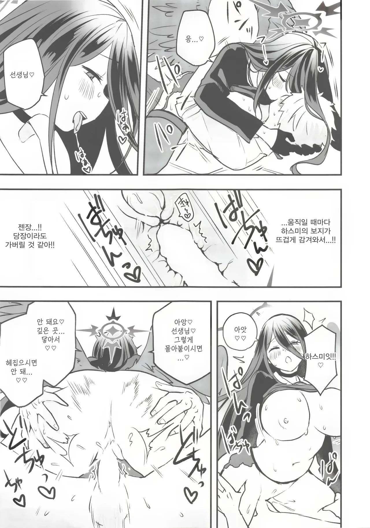 하네카와 하스미에게 먹혀버리는 책 -萩原エミリオ, 하스미 동인지 page 12 full