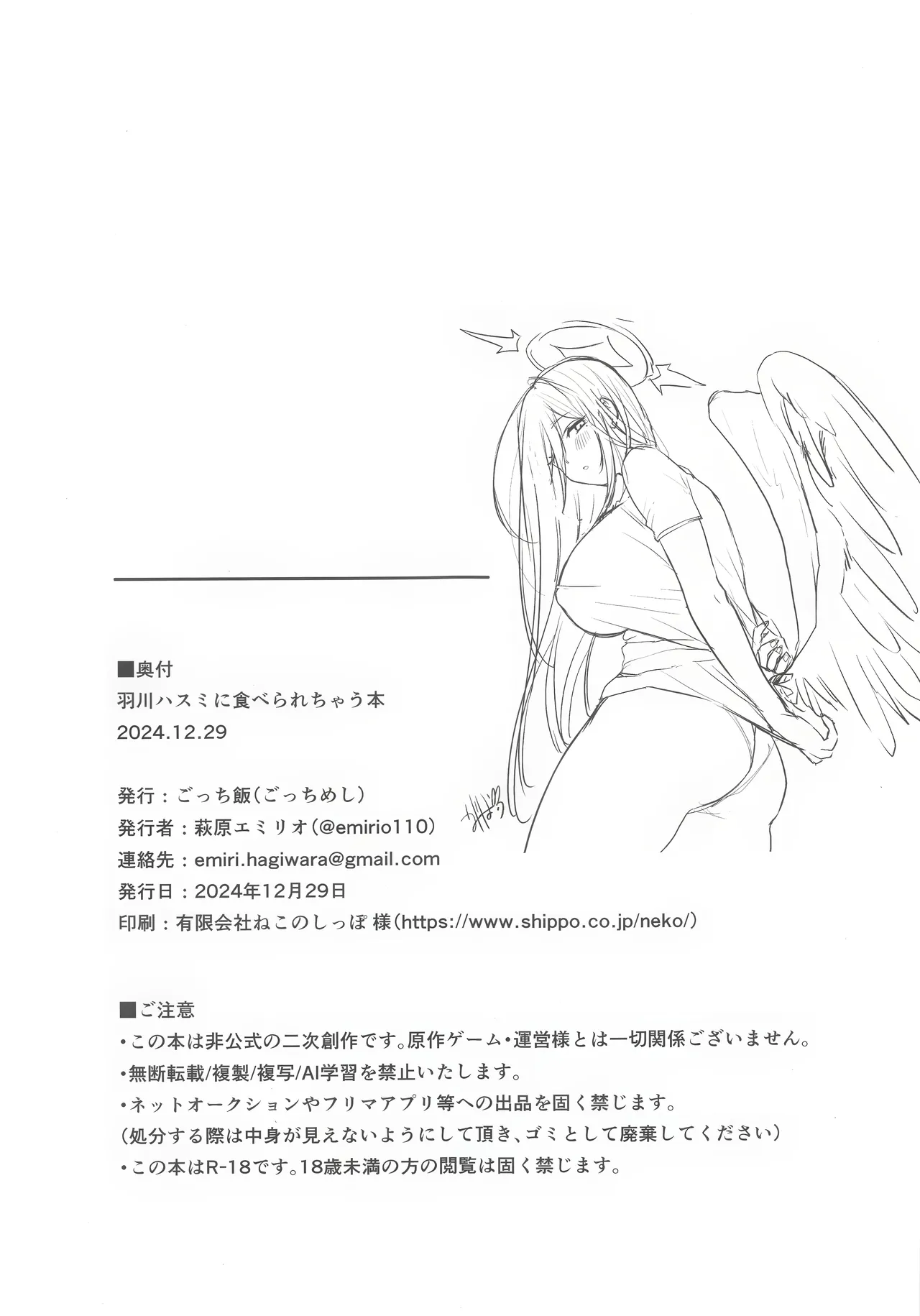 하네카와 하스미에게 먹혀버리는 책 -萩原エミリオ, 하스미 동인지 page 2 full