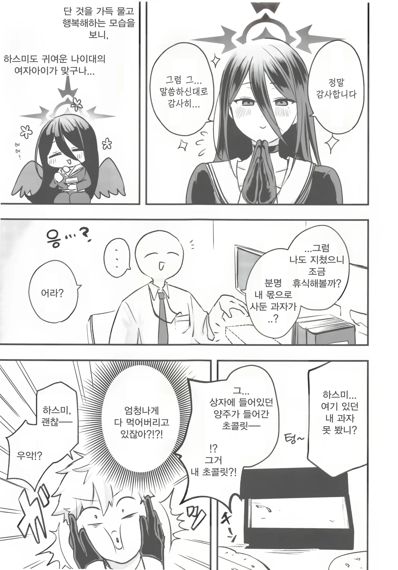 하네카와 하스미에게 먹혀버리는 책 -萩原エミリオ, 하스미 동인지 page 4 full
