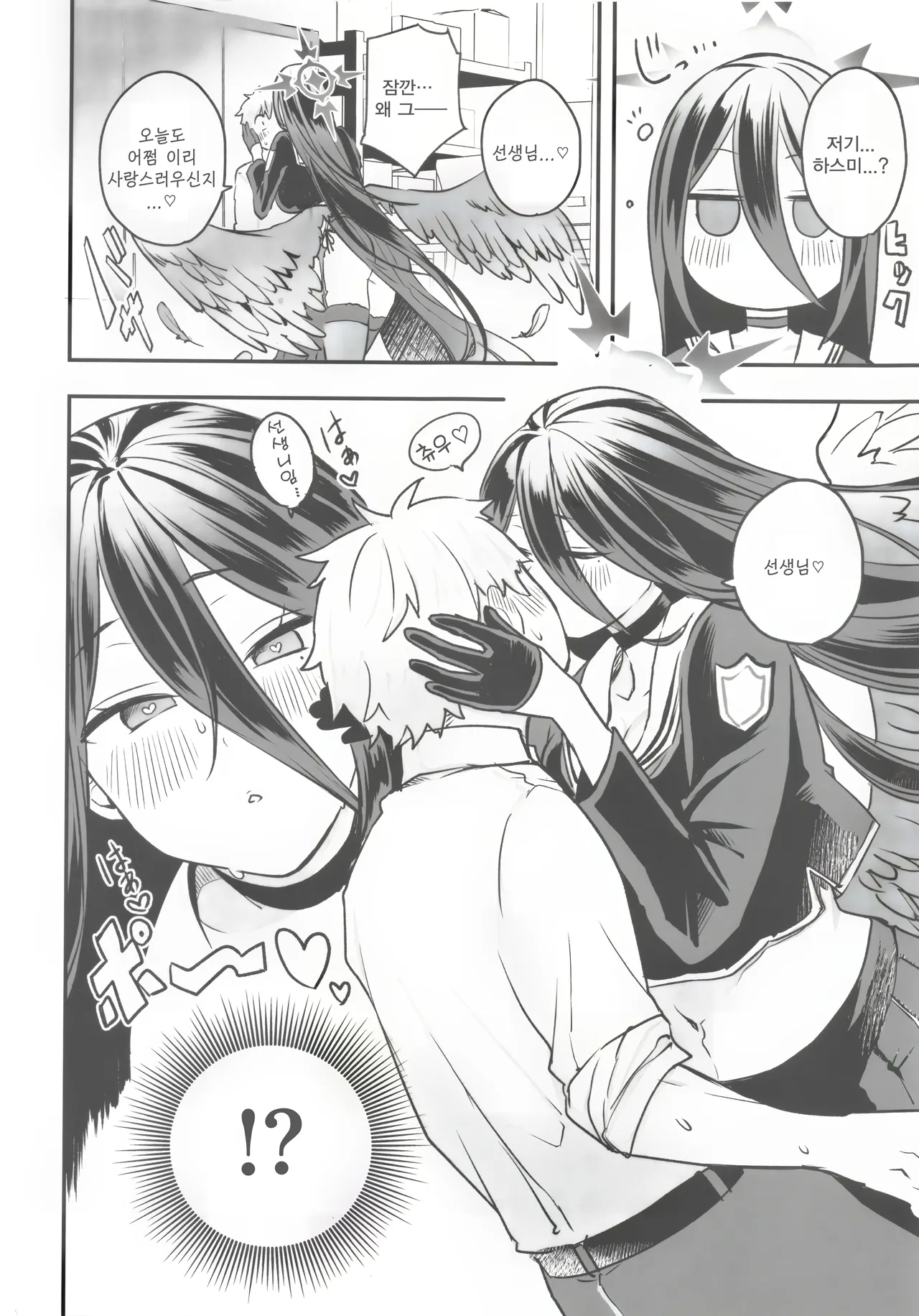 하네카와 하스미에게 먹혀버리는 책 -萩原エミリオ, 하스미 동인지 page 5 full