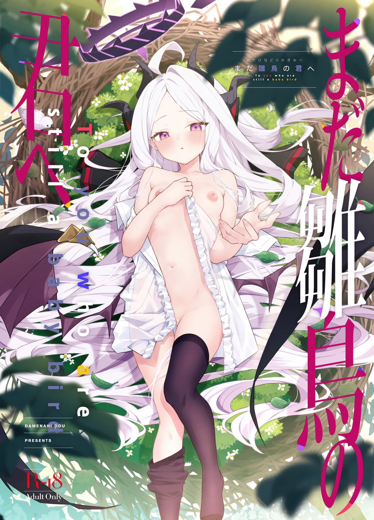 Mada Hinadori no Kimi e - To you who are still a baby bird page 1 full