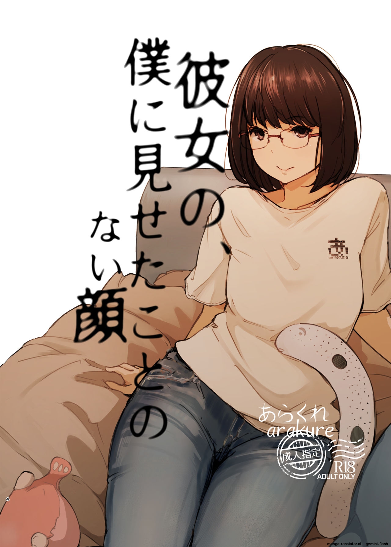 Kimi no Kanojo Yokatta yo. Meganekko NTR Tanpenshuu page 4 full