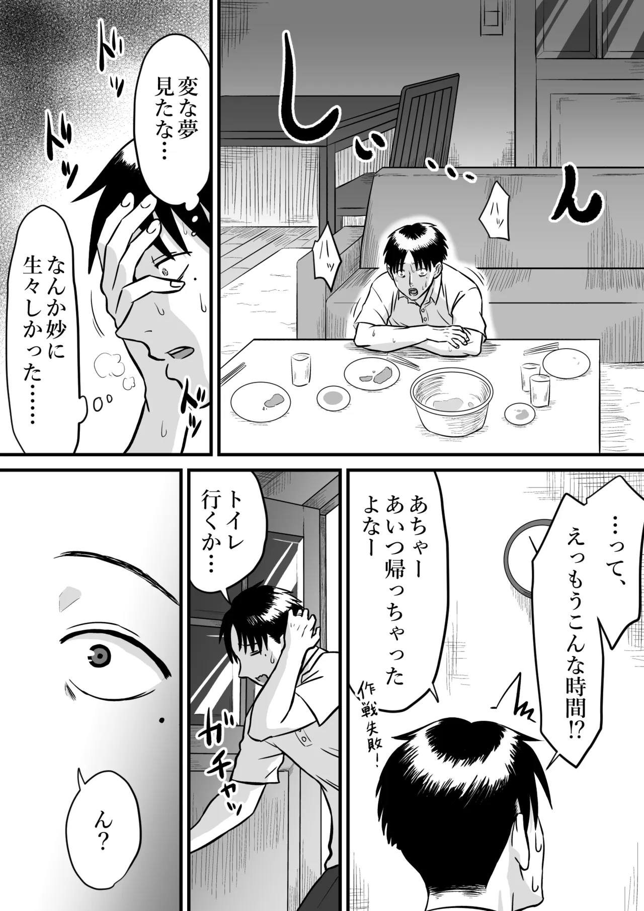 わが子の誕生日に種付けされる嫁と見てるだけの俺 page 11 full