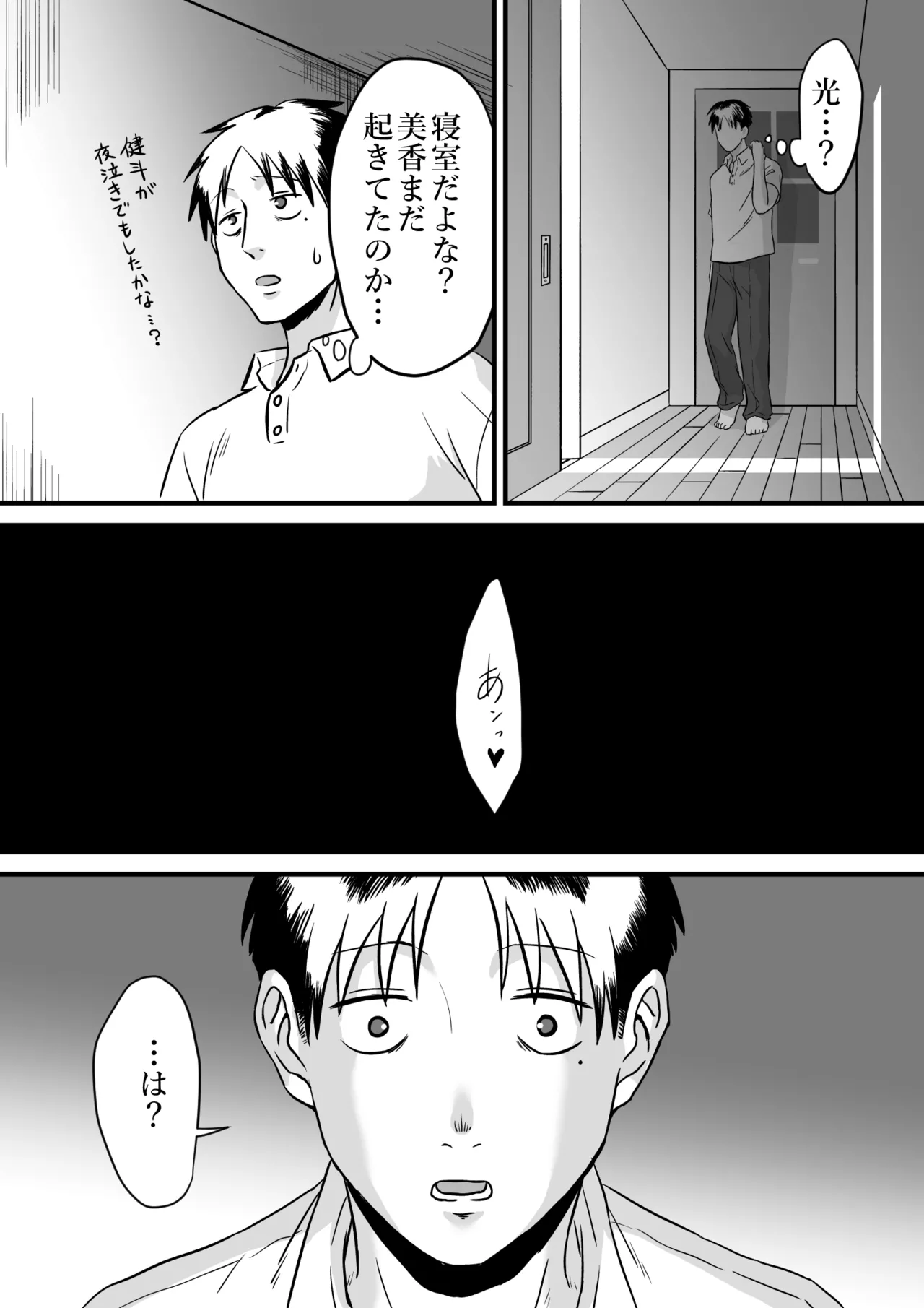 わが子の誕生日に種付けされる嫁と見てるだけの俺 page 12 full