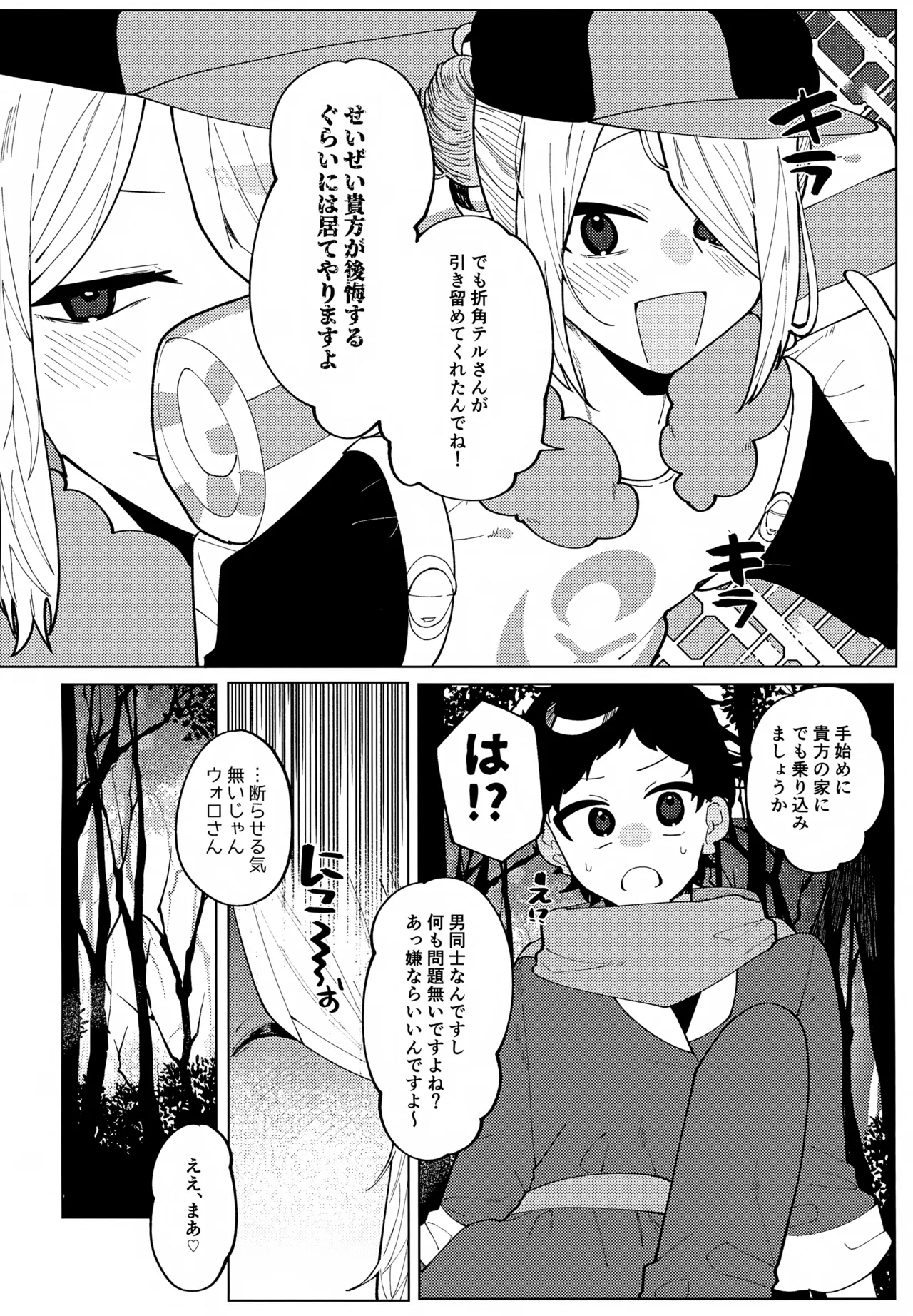 Kono XX no Kai o Motomeyo page 11 full