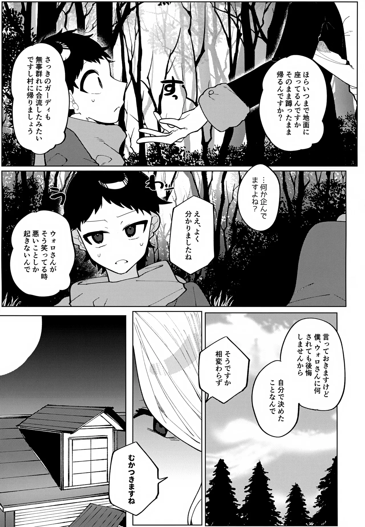 Kono XX no Kai o Motomeyo page 12 full