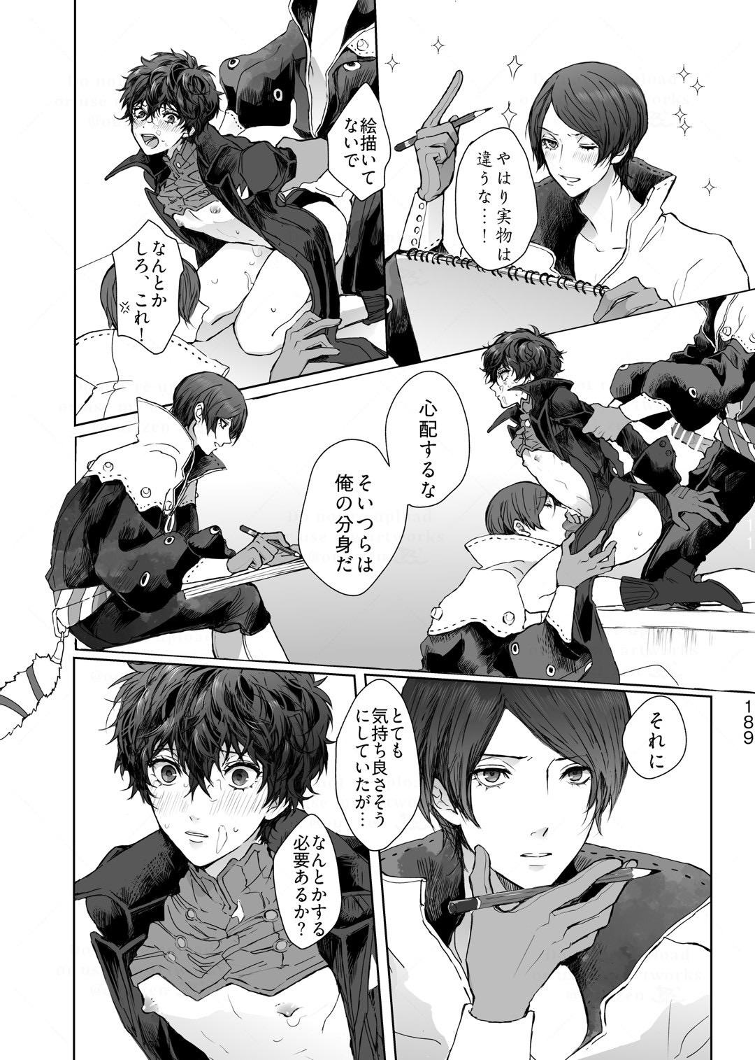 無理だって！ page 11 full