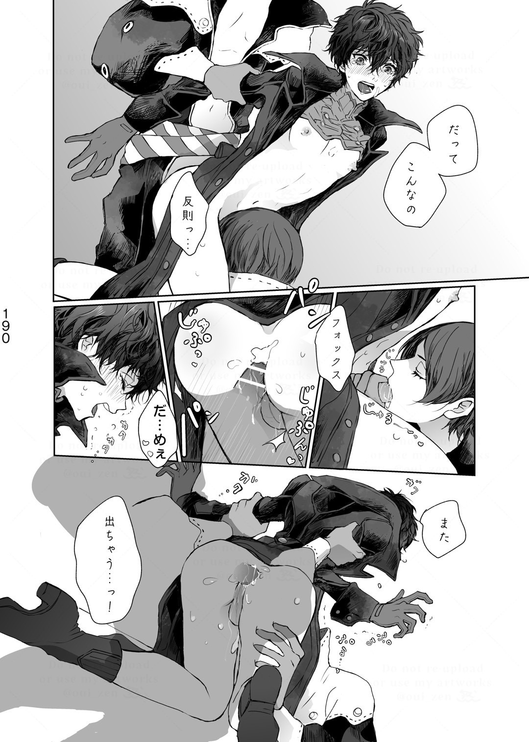 無理だって！ page 12 full