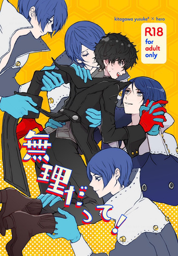 [Zenzenzeshiki (Zen)] 無理だって！ (Persona 5) [Digital] cover