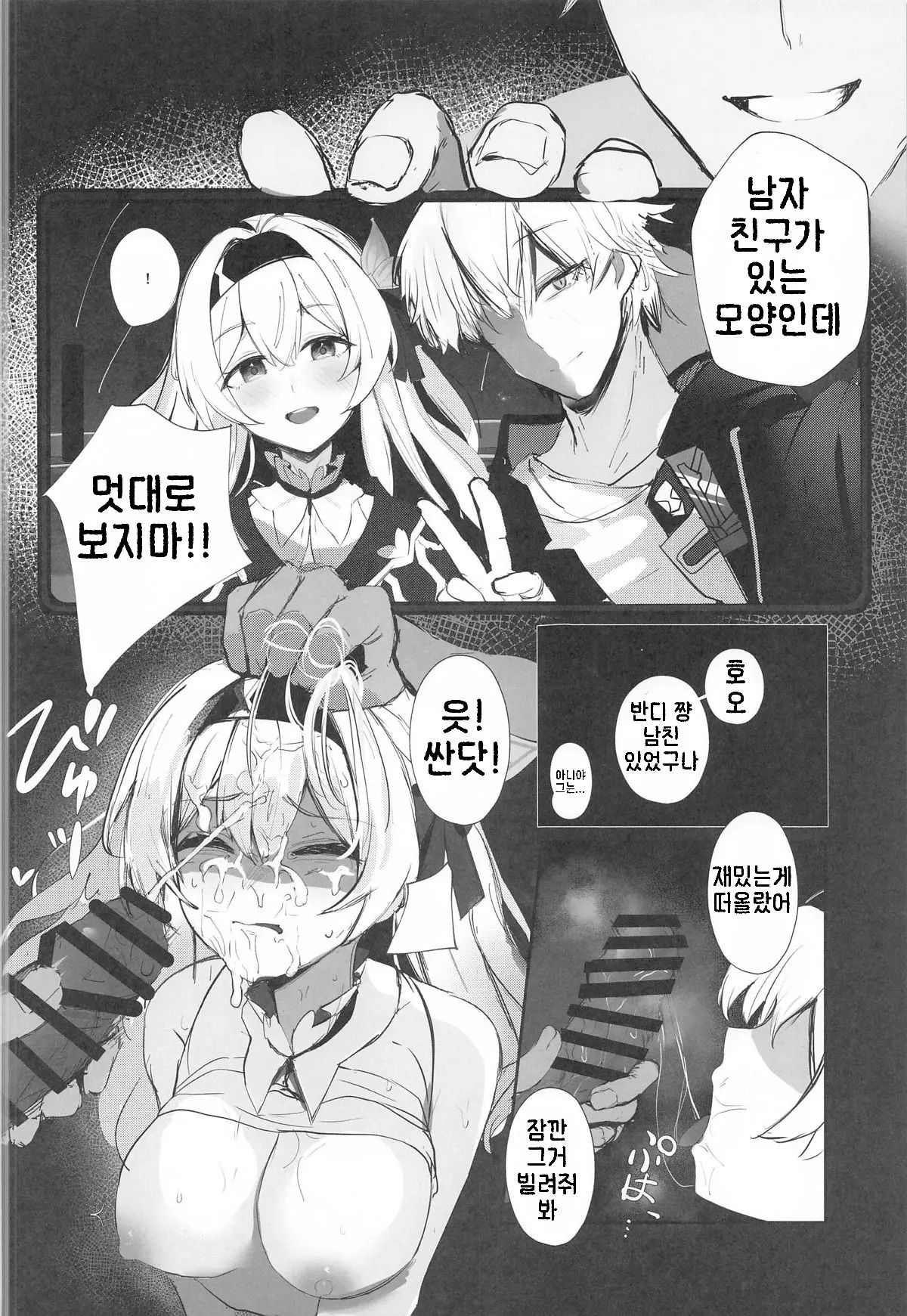 Mikkousha Jinmon Kiroku | 밀입국자 심문기록 page 11 full