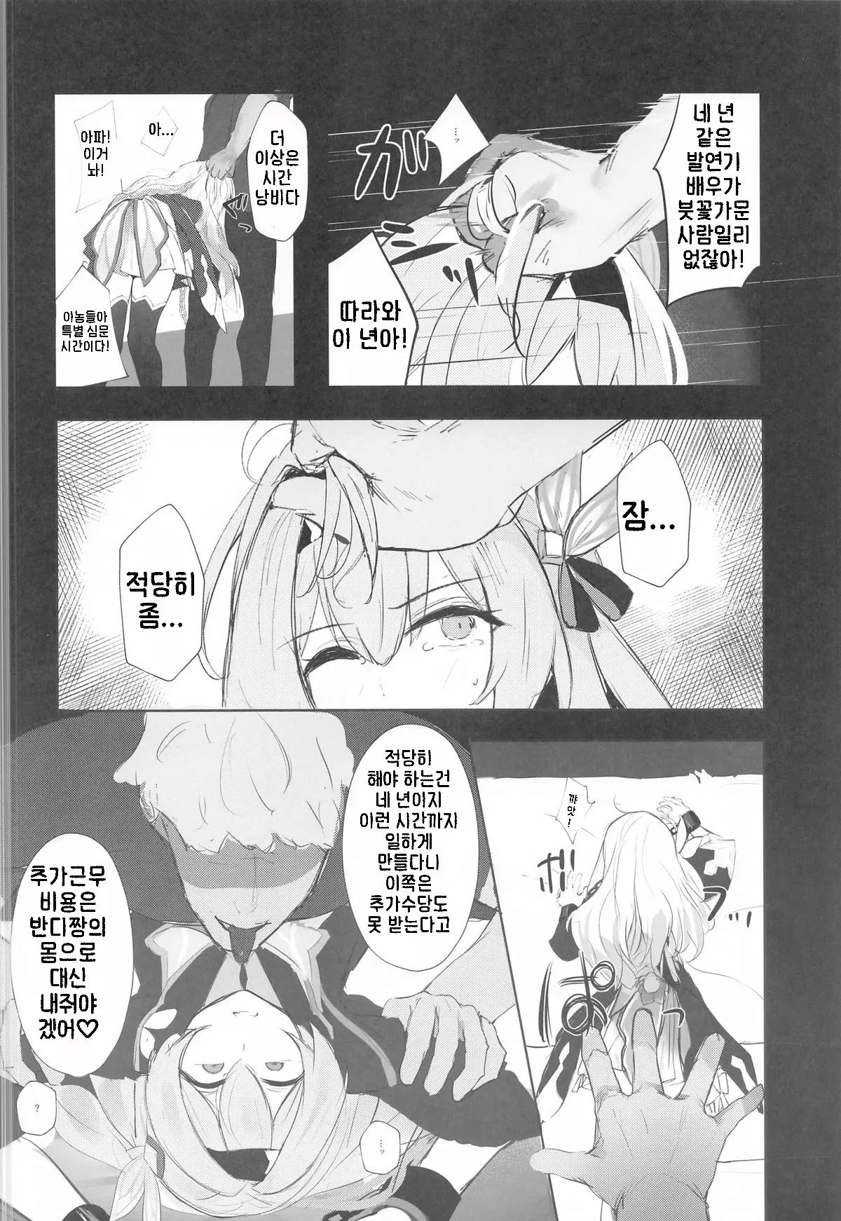 Mikkousha Jinmon Kiroku | 밀입국자 심문기록 page 5 full