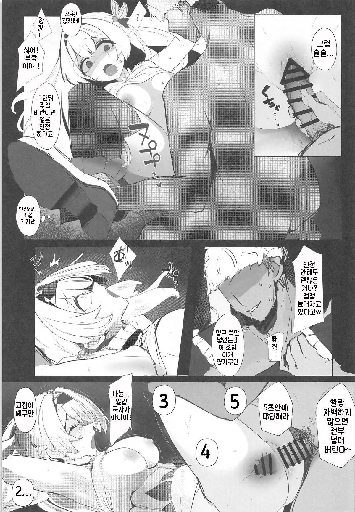 Mikkousha Jinmon Kiroku | 밀입국자 심문기록 page 8 full