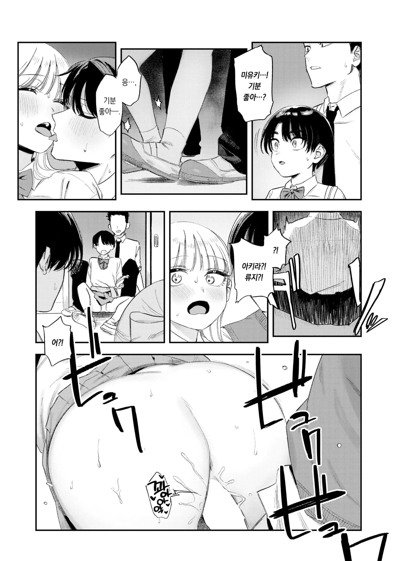 shishukidonomo hokago | 사춘기 아이들의 방과후 page 10 full