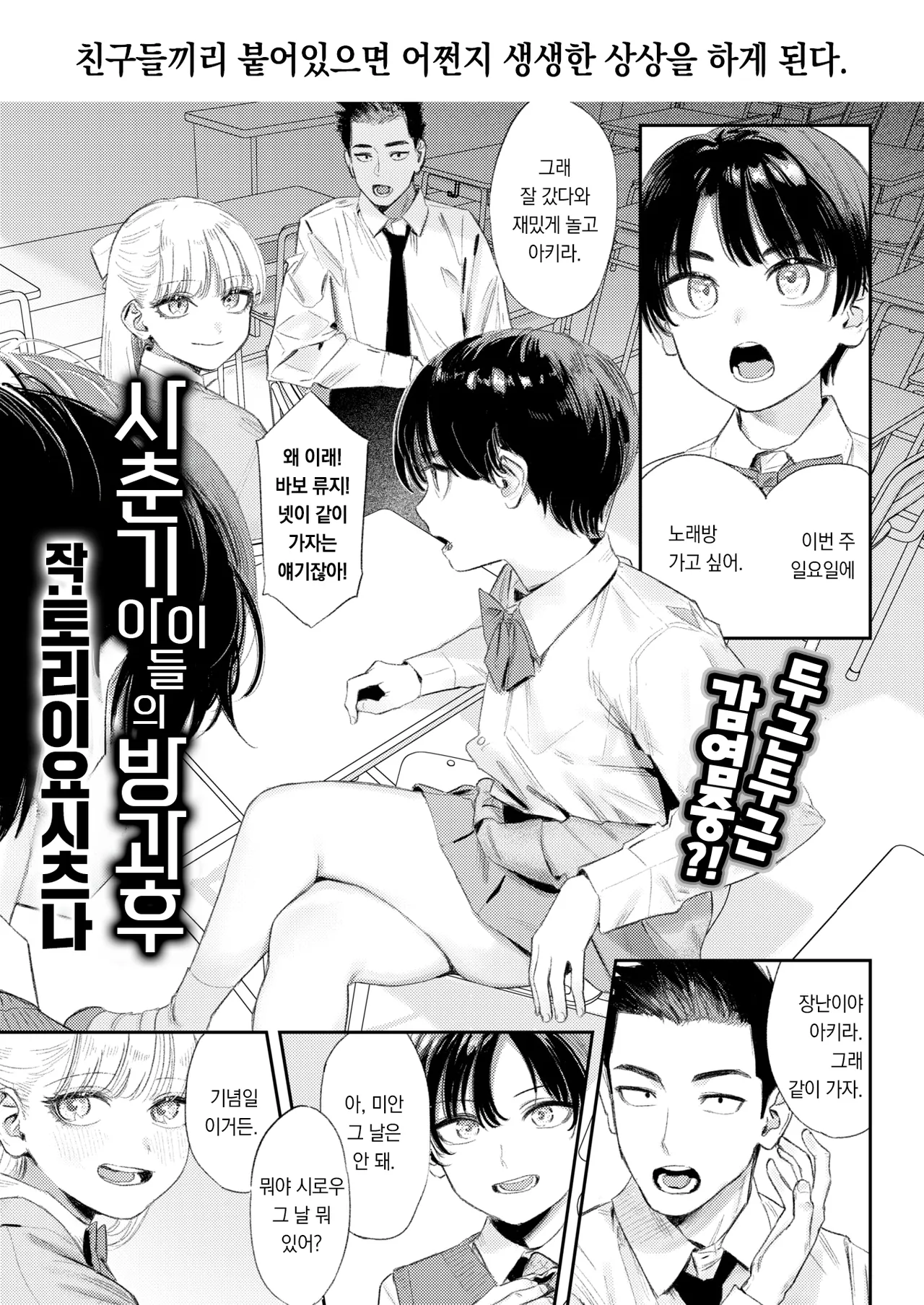 shishukidonomo hokago | 사춘기 아이들의 방과후 page 2 full