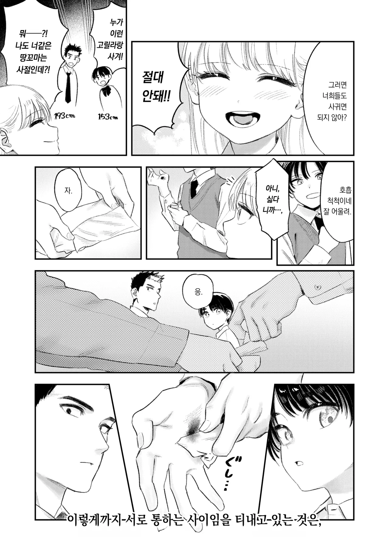 shishukidonomo hokago | 사춘기 아이들의 방과후 page 4 full