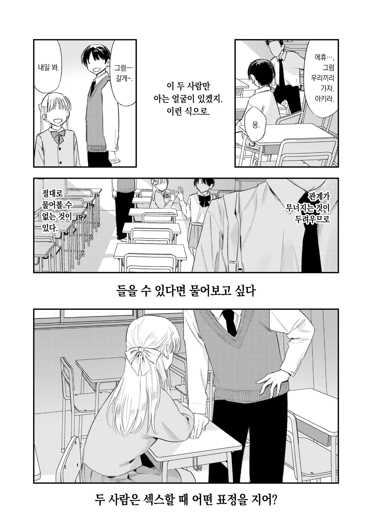 shishukidonomo hokago | 사춘기 아이들의 방과후 page 5 full