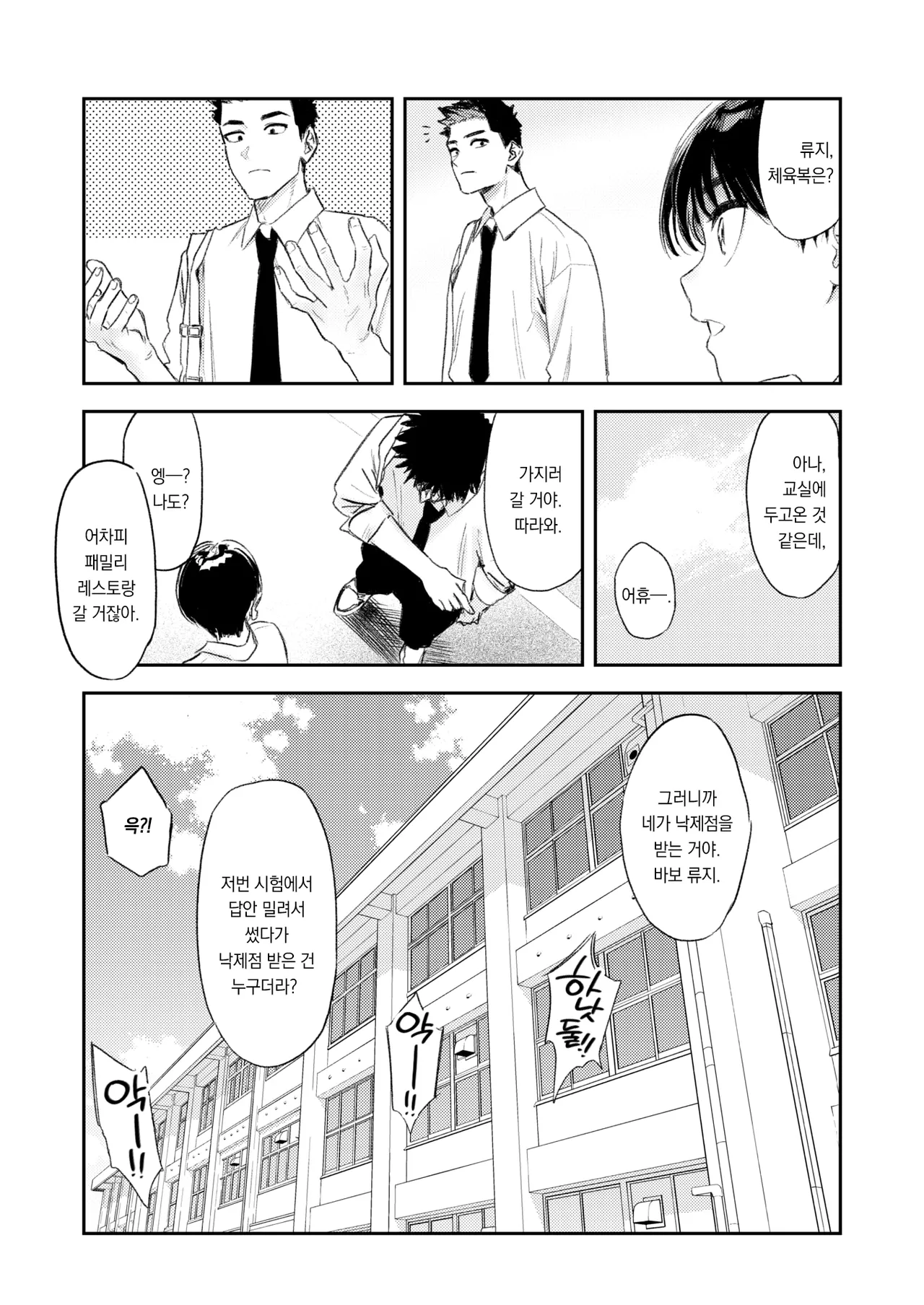 shishukidonomo hokago | 사춘기 아이들의 방과후 page 7 full
