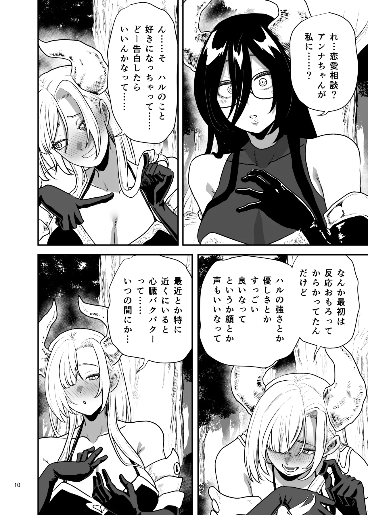 好きな男をママに盗られた女 page 11 full