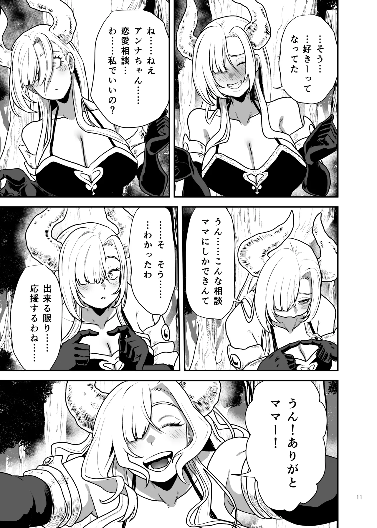 好きな男をママに盗られた女 page 12 full