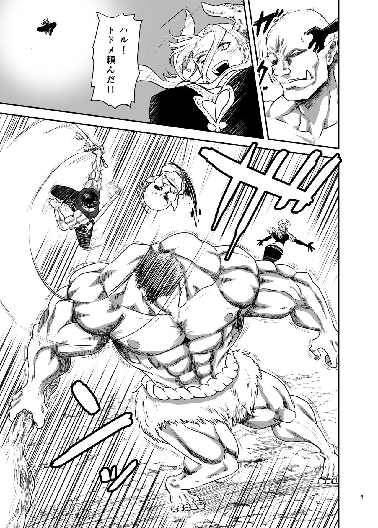 好きな男をママに盗られた女 page 6 full