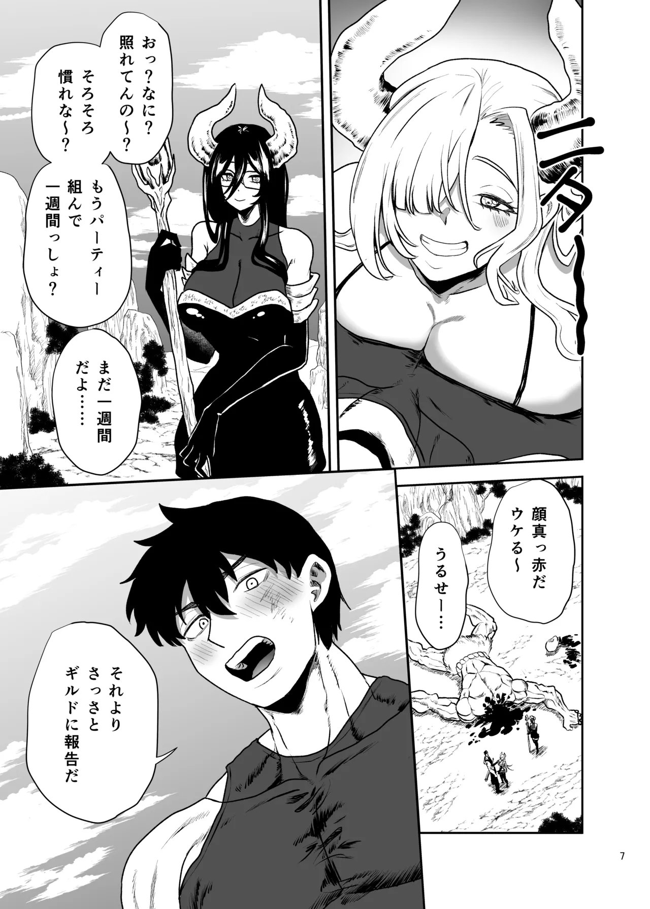 好きな男をママに盗られた女 page 8 full