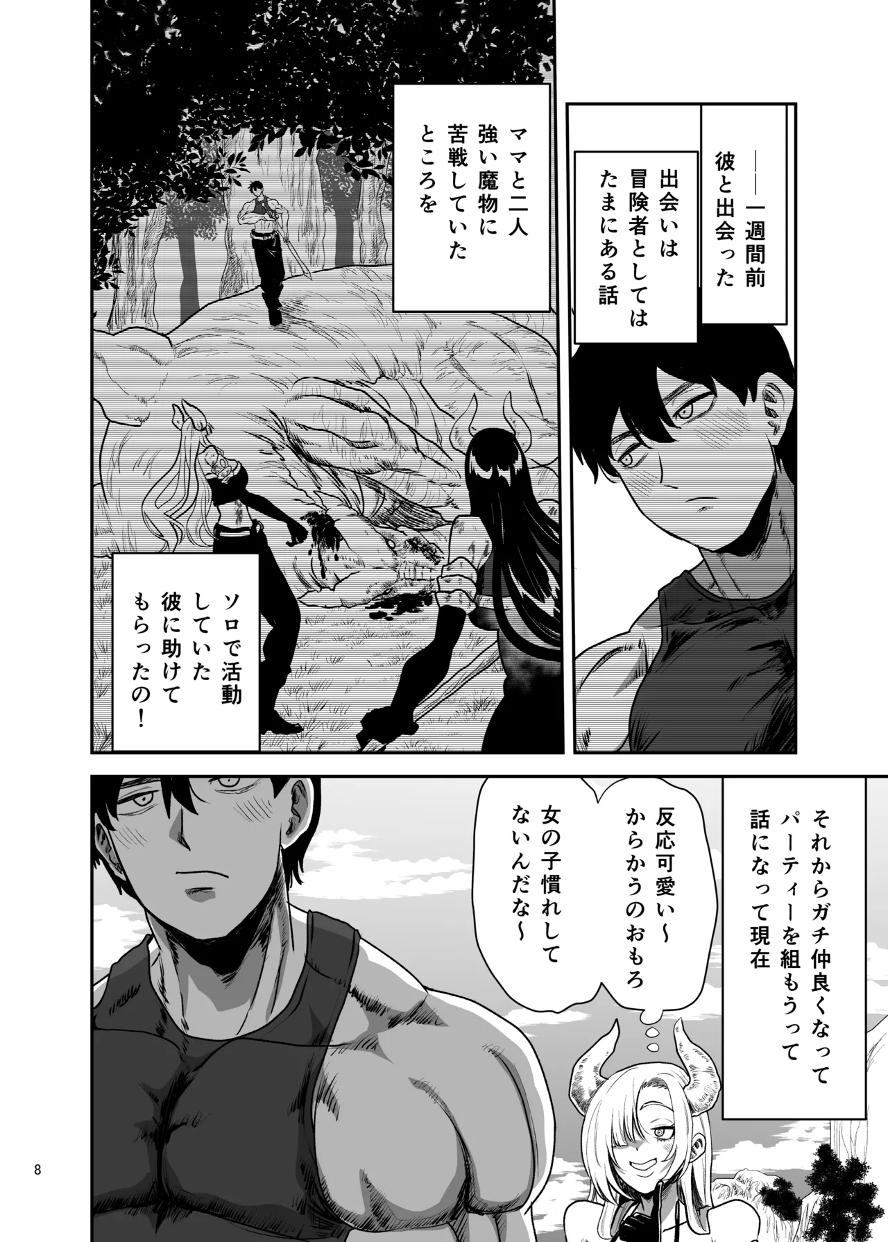 好きな男をママに盗られた女 page 9 full