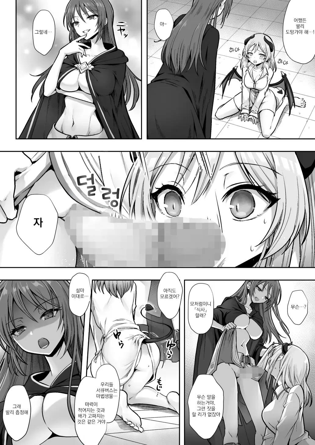 Shuzoku Henkou no Trap de Ningen Kenshi Osu ga Mesu Succubus ni! | 종족변화 트랩으로 인간 검사가 서큐버스로! page 10 full