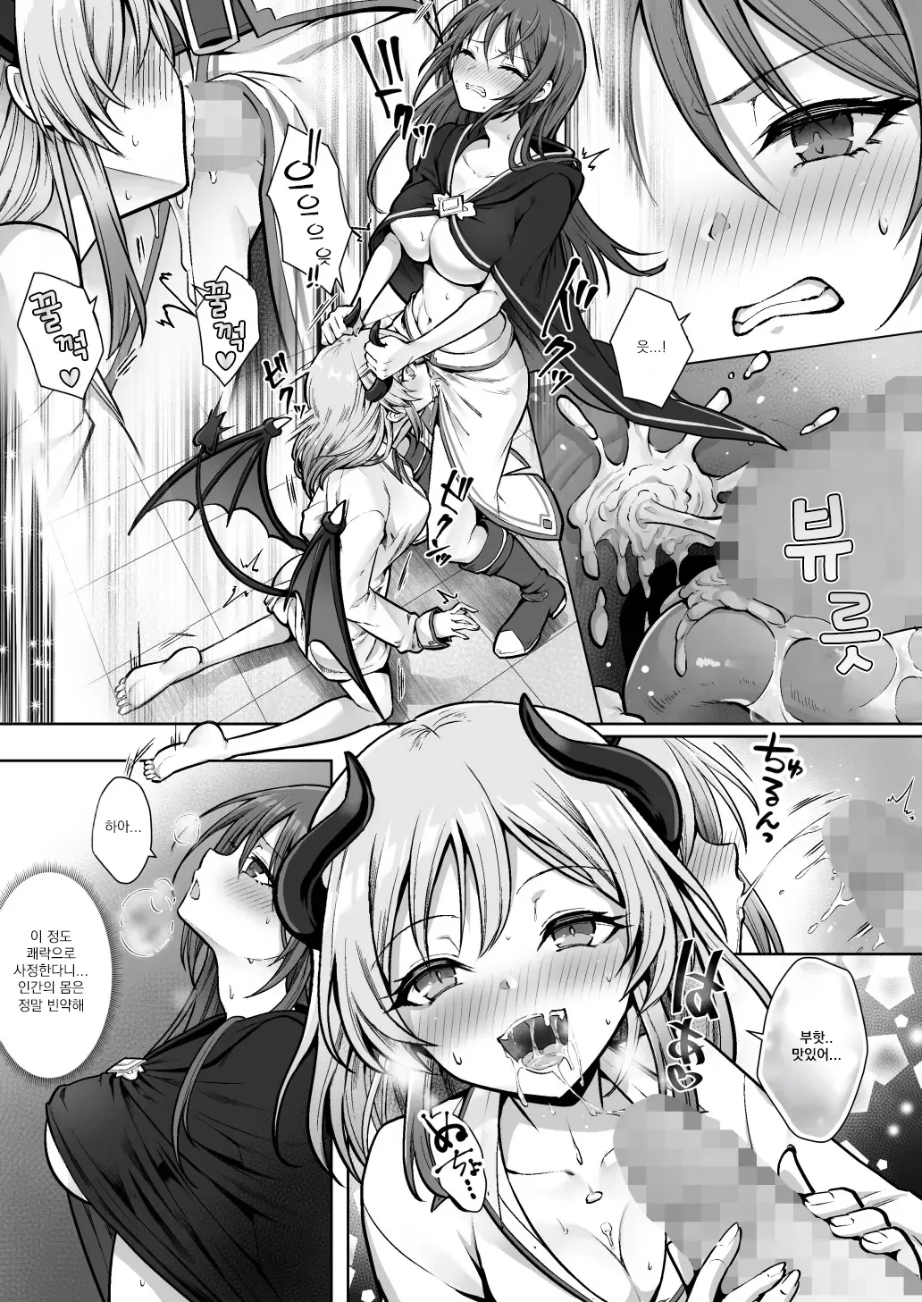 Shuzoku Henkou no Trap de Ningen Kenshi Osu ga Mesu Succubus ni! | 종족변화 트랩으로 인간 검사가 서큐버스로! page 12 full