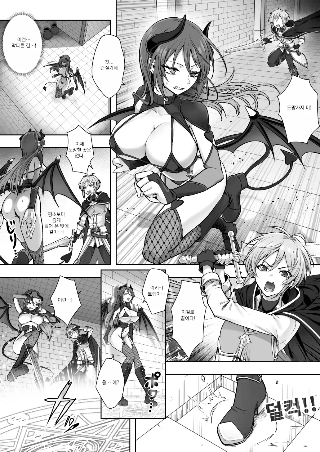 Shuzoku Henkou no Trap de Ningen Kenshi Osu ga Mesu Succubus ni! | 종족변화 트랩으로 인간 검사가 서큐버스로! page 2 full