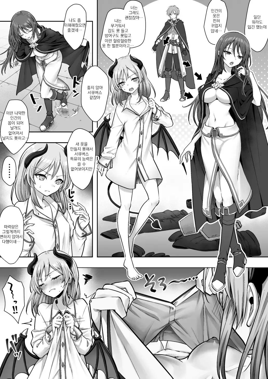 Shuzoku Henkou no Trap de Ningen Kenshi Osu ga Mesu Succubus ni! | 종족변화 트랩으로 인간 검사가 서큐버스로! page 5 full