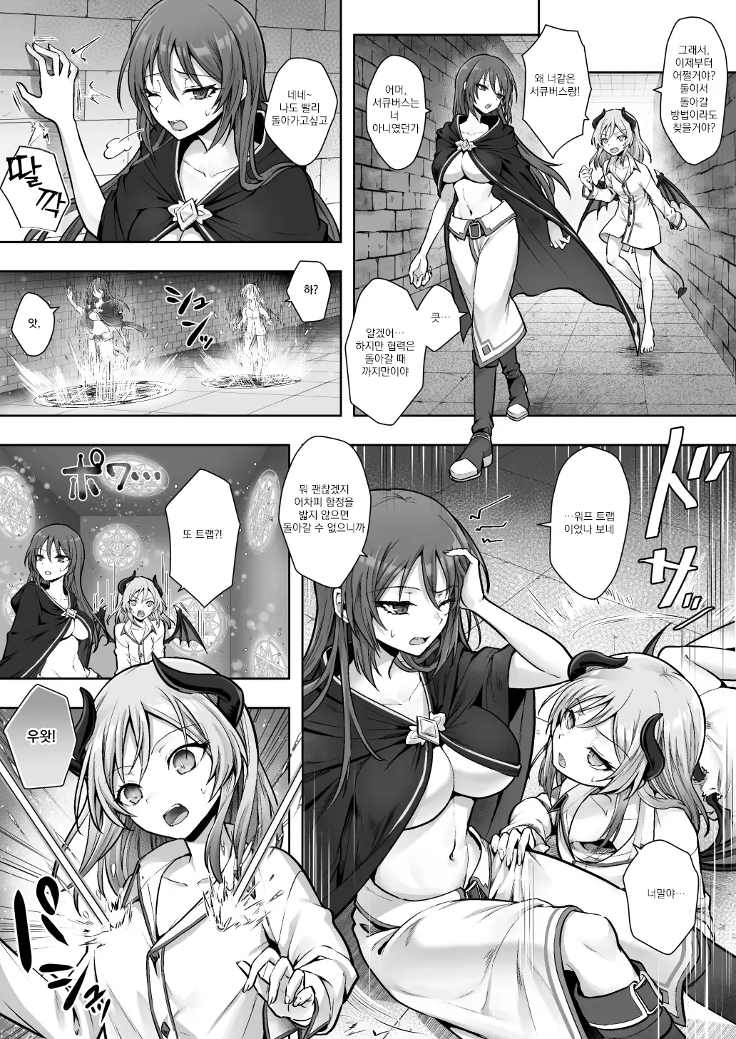 Shuzoku Henkou no Trap de Ningen Kenshi Osu ga Mesu Succubus ni! | 종족변화 트랩으로 인간 검사가 서큐버스로! page 7 full